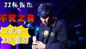 娱乐百分百林俊杰,音乐与笑点的完美融合