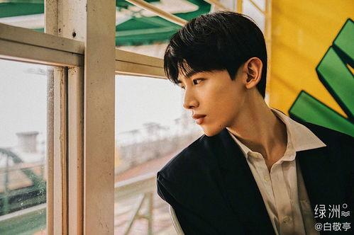 白敬亭照片可爱,萌态十足，魅力四溢